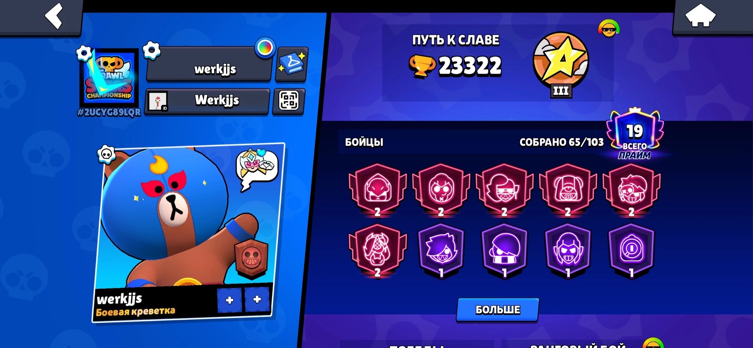 23322 good account • great up • good ranked, trophies 23000, brawlers 65, primes 19