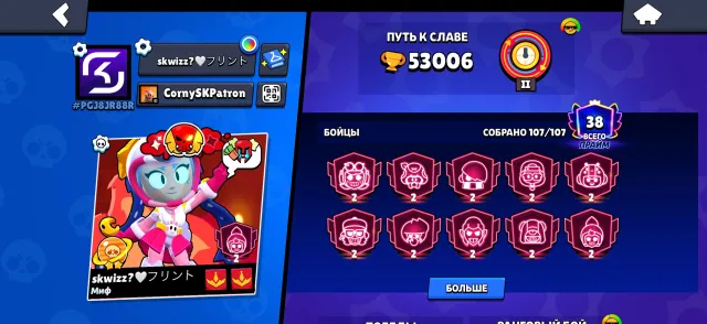 🌠very lively account, 2019❤️ a lot of skins🥰, 53000 trophies, 107 brawlers, 38 primes