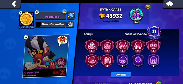 a basic account, trophies 43932, brawlers 104, primes 31