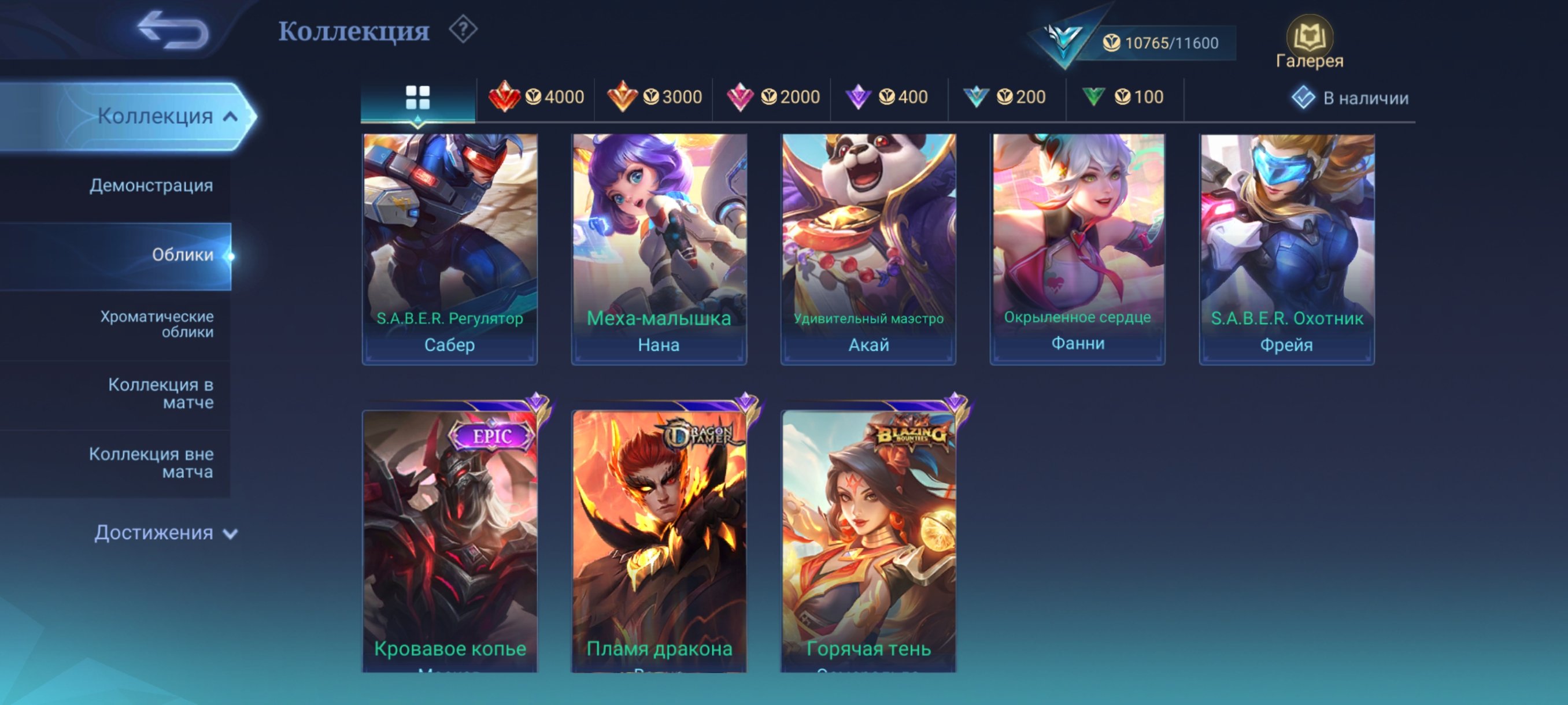 🦹Mythic 𝟐𝟓 in max🦹 🏮Valir Dragon Flame🏮🌿Esmeralda Hot Shadow🌿 ⭐𝟔𝟏 Skin⭐ ✅AUTO-ISSUANCE✅, Sale, Rank: Legend, Level: 65, Winrate: 52%, Heroes: 65, Skins: 61