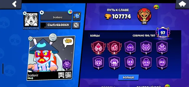 107000 trophies 97 primes many old skins, 107000 trophies, 104 brawlers, 97 primes