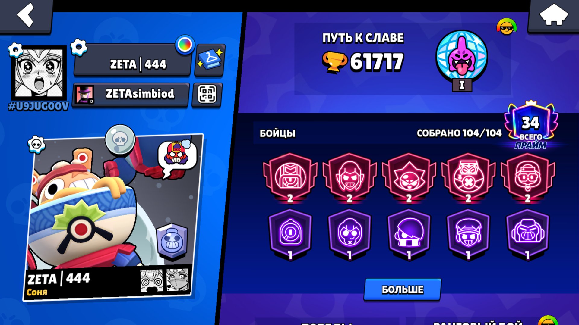 🏆 Almost **62,000 Trophies** 👑 **All Brawlers Unlocked** ⭐ 💎, trophies 62000, brawlers 104