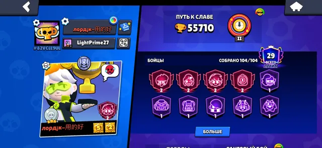 Bold acc 2020g, trophies 55710, brawlers 104, primes 29