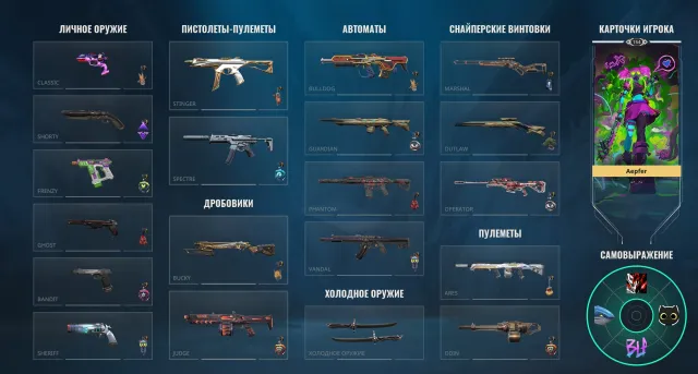Selling personal Valorant account, Sale, Gold 2, Agents: 24, Skins: 73