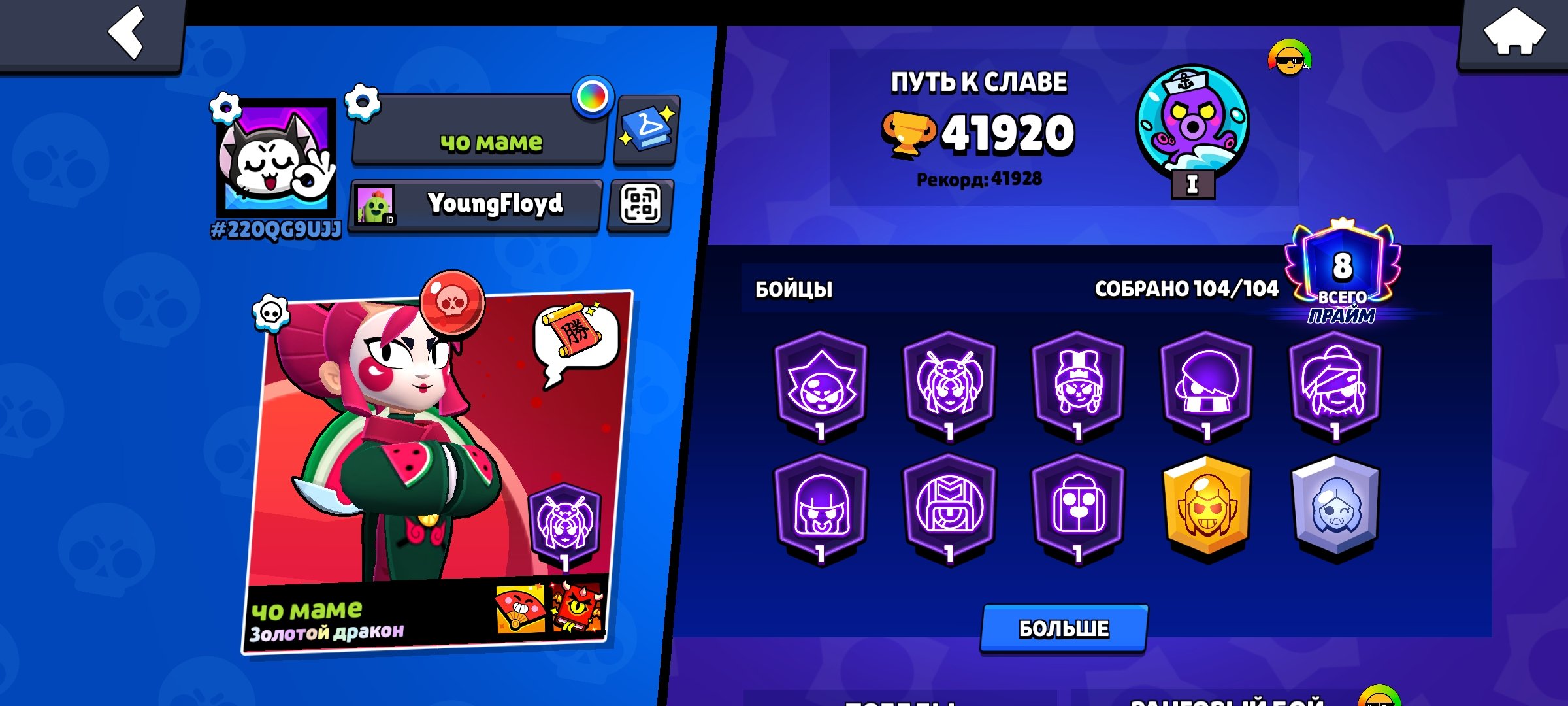 41920🏆|104/104 FIGHTERS| OLD SKINS💵|8 PRIMES🗿, trophies 41920, brawlers 104, primes 8