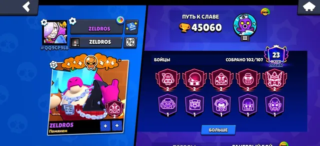 Personal Brawl Stars Account ⚡ Instant Delivery | 💎 143 Gems | 👑 23 Primes | 🤖 Skin "Born Bad Buzz", 45060 Trophies, 104 Brawlers, 23 Primes