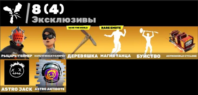 | Knight-Gamer | Chainmail Ramirez | Experimenter | Seeker | Travis Scott Glider 1000 VB, Sale, skins 75