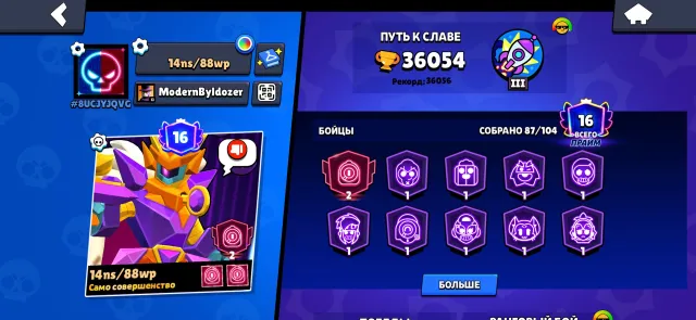 Cool account for the start💘 36K Cups🏆 87 fighters🕊️16primes☠️There is a bandage🥰, trophies 36054, brawlers 87, primes 16