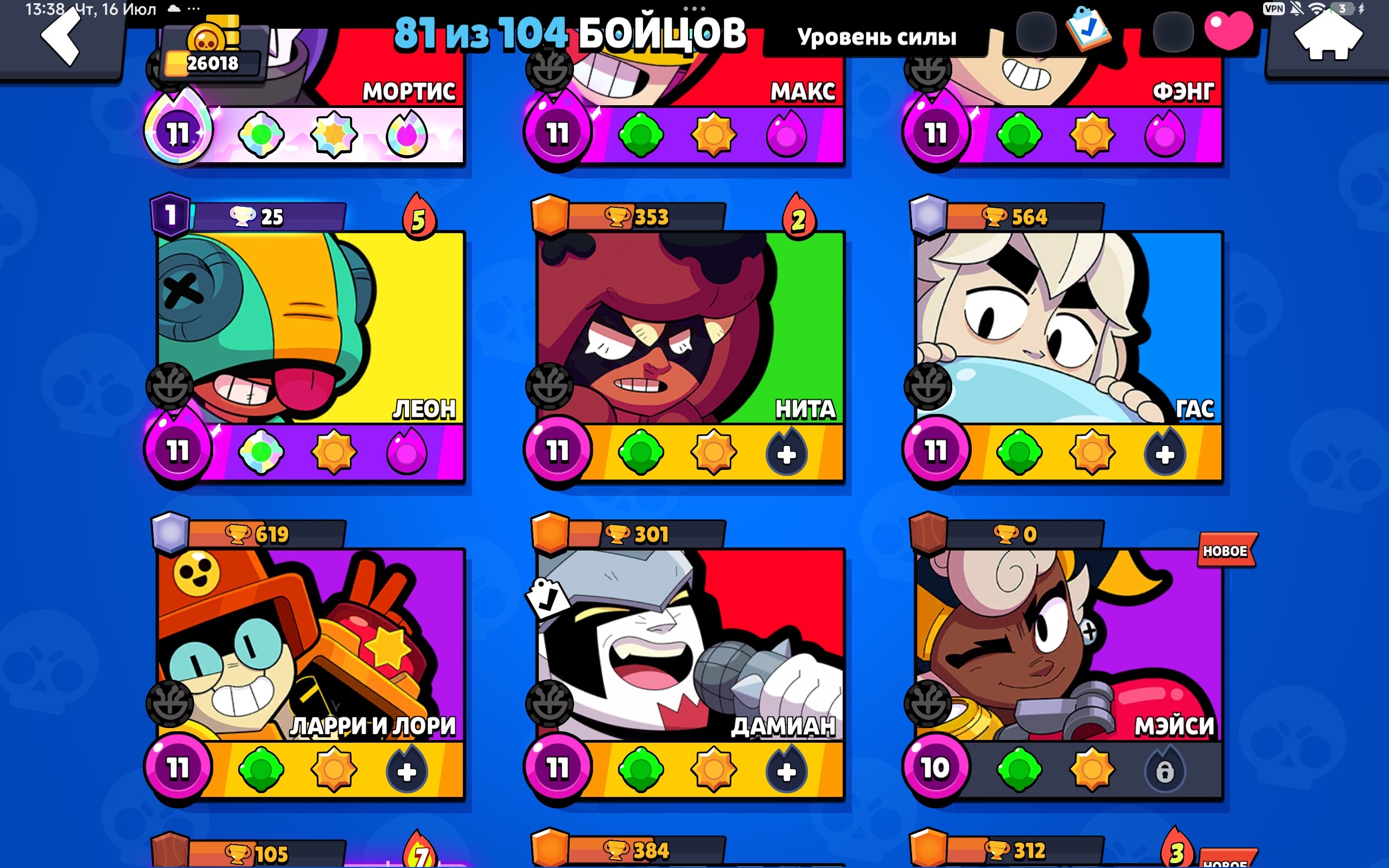 The account is heavily upgraded. 26k cups, trophies 26018, brawlers 81, primes 15