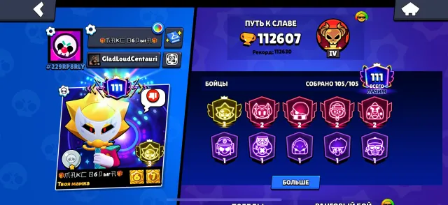 👾112,000👾 |🐐OG SKINS🐐| 🔥3 PRIME SKINS🔥| 🎉BRAWL PASS+ PURCHASED🎉, trophies 112607, brawlers 105, primes 111