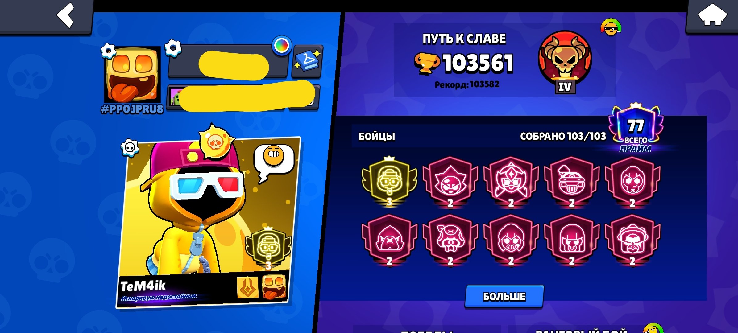 JdkdjxhhxjzkkavsjxpnxbshsondbxHdjdjsjhshjshegsgjdiwkbsjdoebsvshkxbsvsb, trophies 104300, brawlers 104, primes 77