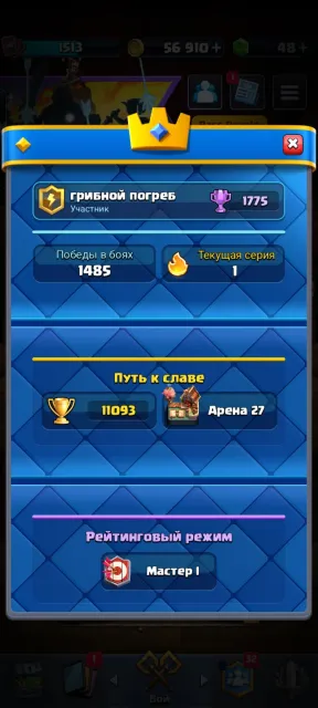 Good account, leveled up for half a year, Arena 27, Level 14, 11093 trophies, 122 cards, 20 legendaries, Available