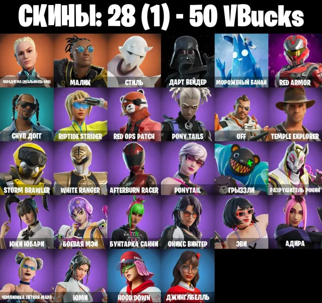 👿AUTOVYDACHA👿28 skins 👿 Paradigme (réalité-659) 👿 Malik 👿 Style 👿 50 VB, Vente, skins 28
