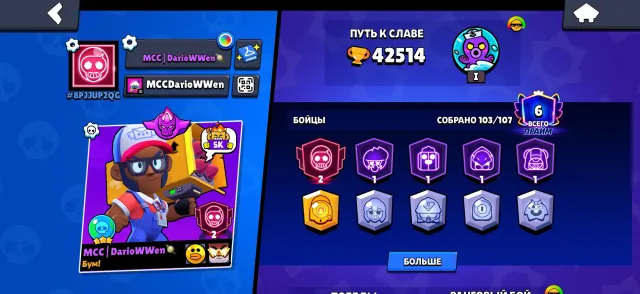 ❗️TOP ACCOUNT FOR MAIN! OLD SKINS WITH BATTLE PASS. HEROINE BIBI AND OTHERS!!! 💎~15k+, 42514 trophies, 103 brawlers, 6 primes
