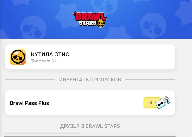 💛BRAWL STARS ACCOUNT WITH 4 BP+💛🎫 4 BRAWL PASS PLUS 💛 BRAWL PASS PLUS 💛, trophies 311, brawlers 2