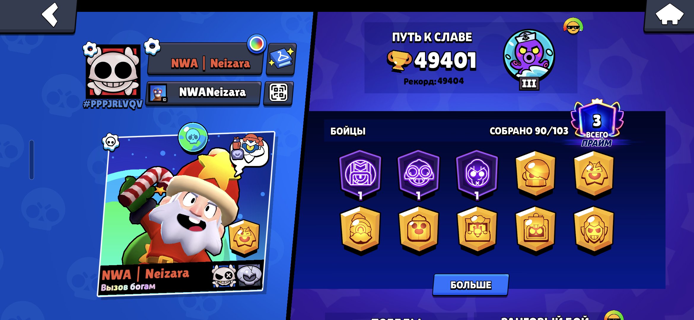 An old 2019 account with rare skins. A total of 171 skins, trophies 49401, brawlers 90, primes 3
