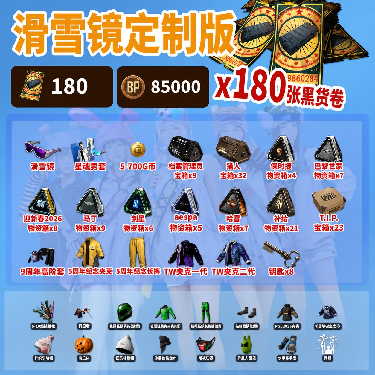 💖SNOW GLASSES💖🎫180 CONTRABAND COUPONS🎫📦130+ CHESTS📦💵85,000 BP💵💖XINGHUN SET💖, No BATTLEGROUNDS Plus