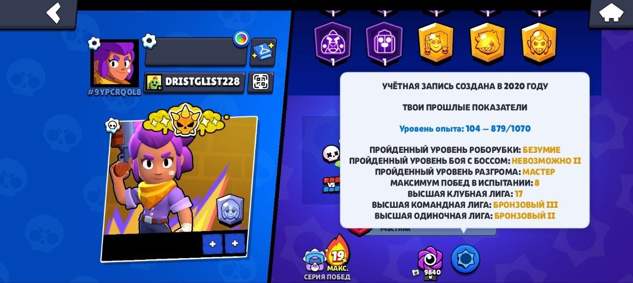 BS account with 36k cups, trophies 36834, brawlers 100, primes 7