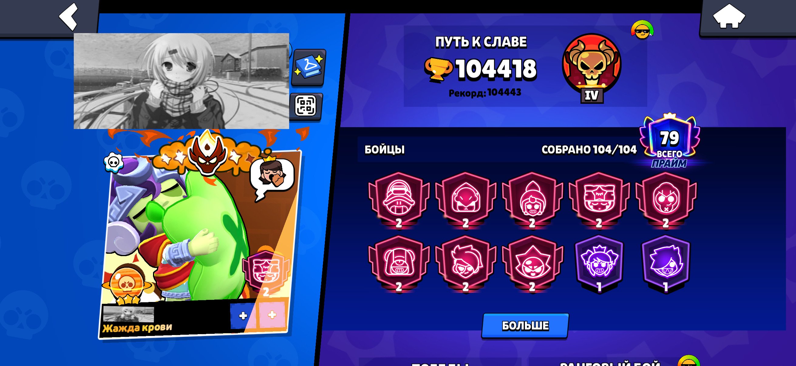 4x master account, trophies 104418, brawlers 104, primes 79
