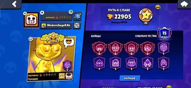 💖SUPER BRAWL STARS ACCOUNT 2024 ✌, 22905 trophies, 79 brawlers, 15 primes