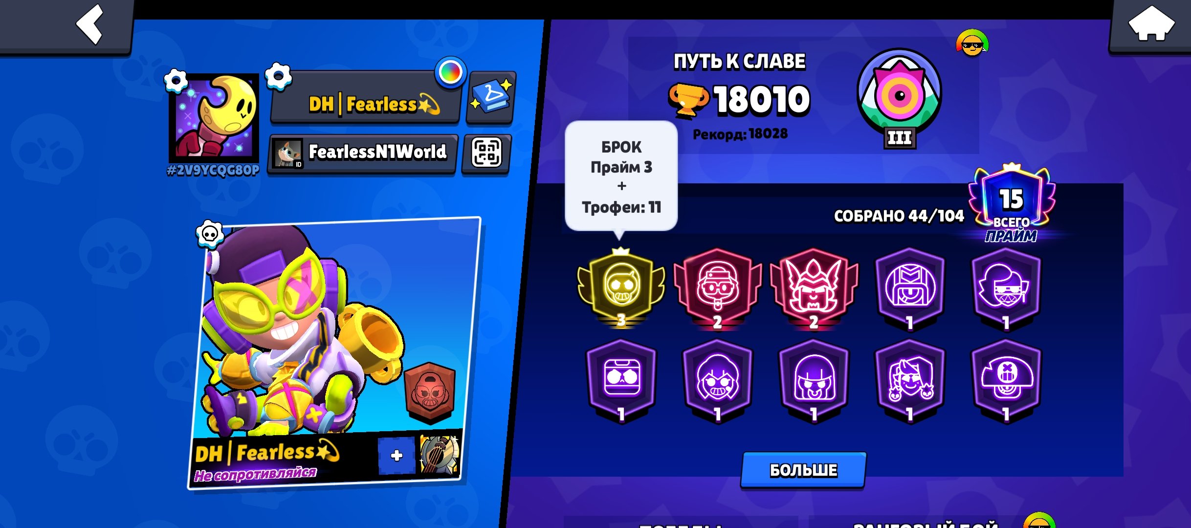 Brock prime 3 top 168 world, trophies 18000, brawlers 44, primes 15