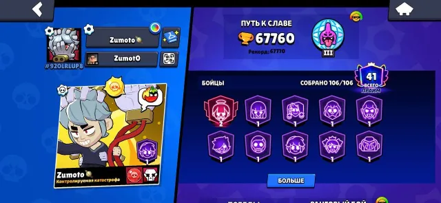 2020 personal account, 68000 trophies, 107 brawlers, 41 primes