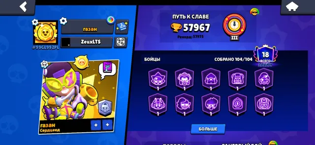 The account was created in 2021, trophies 57967, brawlers 104, primes 18