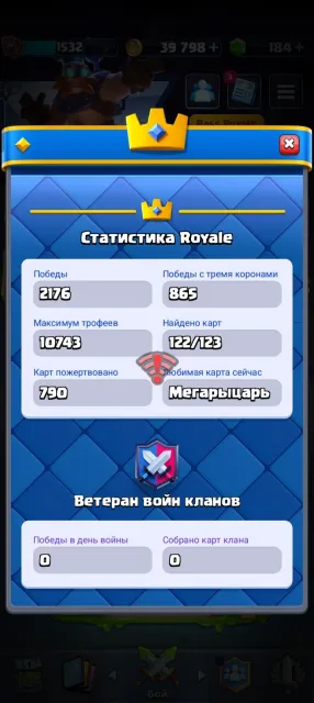 Selling an account in Clash Royale, Arena 26, Level 1532, 10713 trophies, 122 cards, 21 legendaries, Available