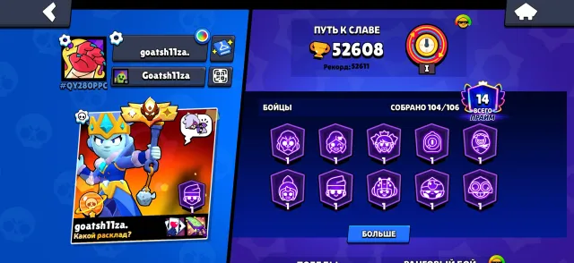 Brawl Stars account for spec, 55000 trophies, 104 brawlers, 15 primes