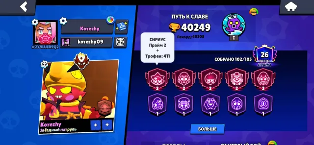 ❄️MASTER 2025 | SIRIUS 2400 | IDEAL FOR RANKED❄️, 40000 trophies, 102 brawlers, 26 primes