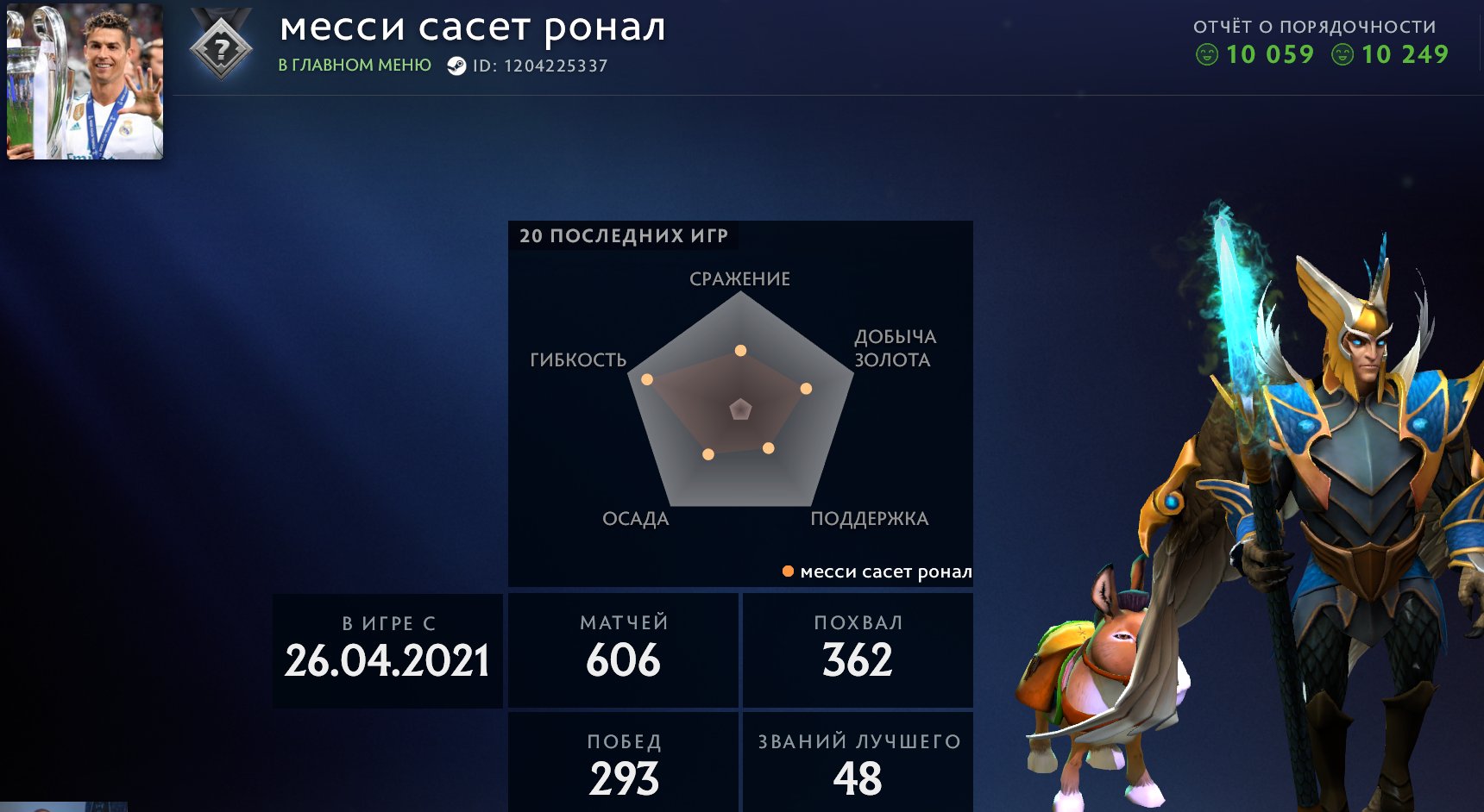 ❄️🌈 Last match 2016 year | + Email ❄️🌈, Sale, 1264 MMR, 6437 Behavior score, 6437 вежливости, 513 games