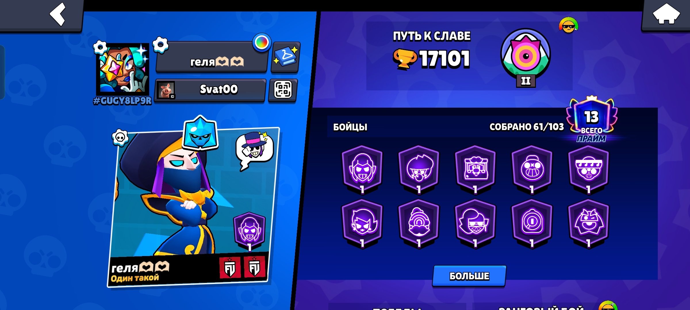 🏆17,000 Trophies🏆|🌀4 Legos | 13 Primes🌀| 🧊97 Skins🧊 | 🌟Old Account 𝟐𝟎23🌟 | 🥂Price negotiable🥂, trophies 17100, brawlers 61, primes 13