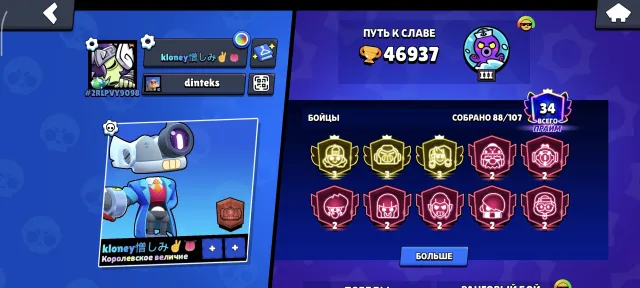 Selling an account with three 3 primes, 46935 trophies, 88 brawlers, 34 primes