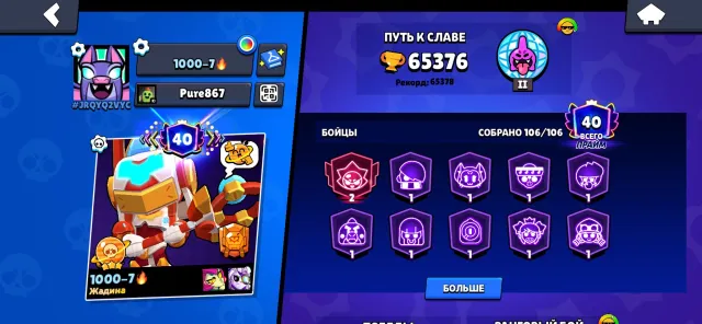 🔥Дешовый🔥Продажа🔥 Акк⚜️ много скинов⚜️ зделан Акк в 2024г🔔, 65376 кубков, 105 бравлеров, 40 праймов