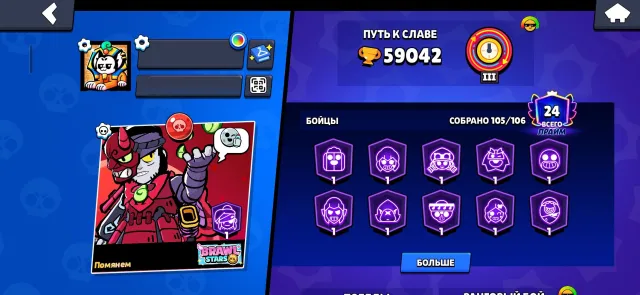 59K trophies, 24 primes, SATURNIAN GLORY 2, a bunch of skins, 59000 cups, 105 brawlers, 24 primes