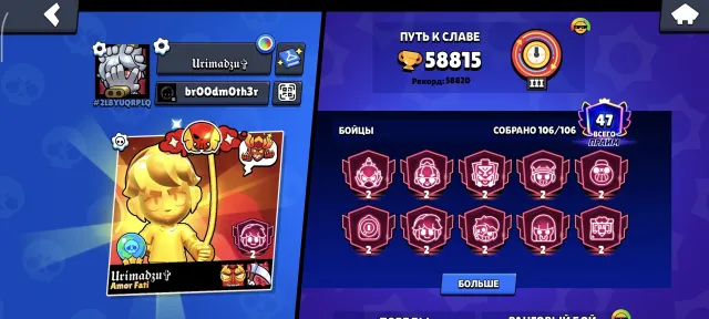 🔥JUICY ACCOUNT WITH A LOT OF SKINS🔥59K🔥106/107🔥34 - 11 POWER🔥63 HYPERCHARGE🔥34 BAFFI, 59000 trophies, 106 brawlers, 47 primes