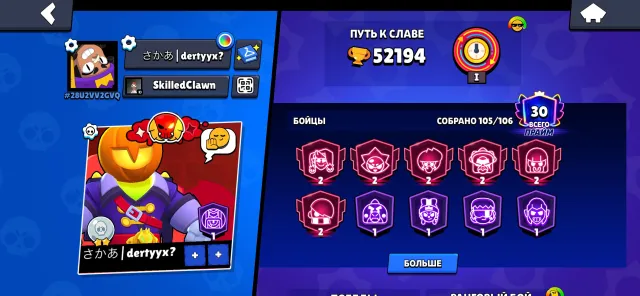 52000 trophies🏆🍀Many purchased Brawl Passes🍀🏆Many skins🍀🏆, 52000 trophies, 105 brawlers, 30 primes