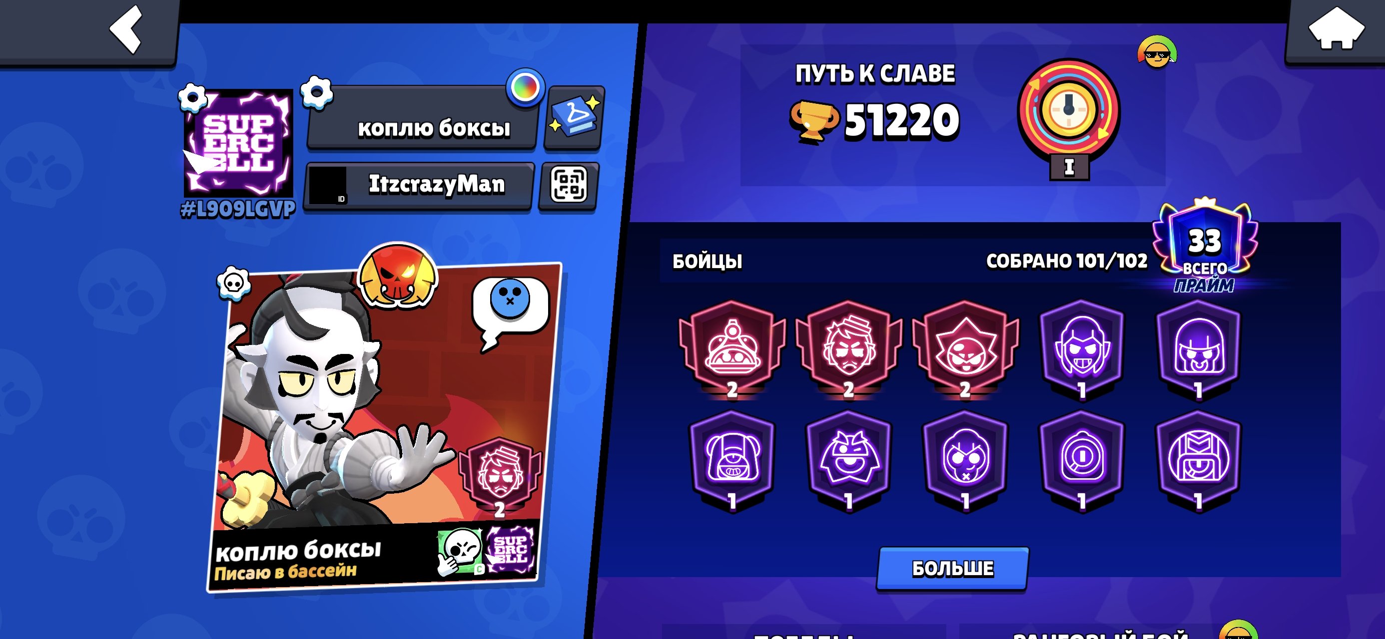 Selling a fat BS account, more details in the description, trophies 58220, brawlers 104, primes 45