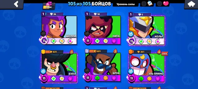 See Screenshots 52 11 strength, a bunch of skins., trophies 51100, brawlers 105, primes 37