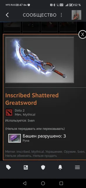 An account with a sword for Sven, Sale, 200 MMR, 4900 Behavior score, 4900 вежливости, 2000 games, 1500 hours