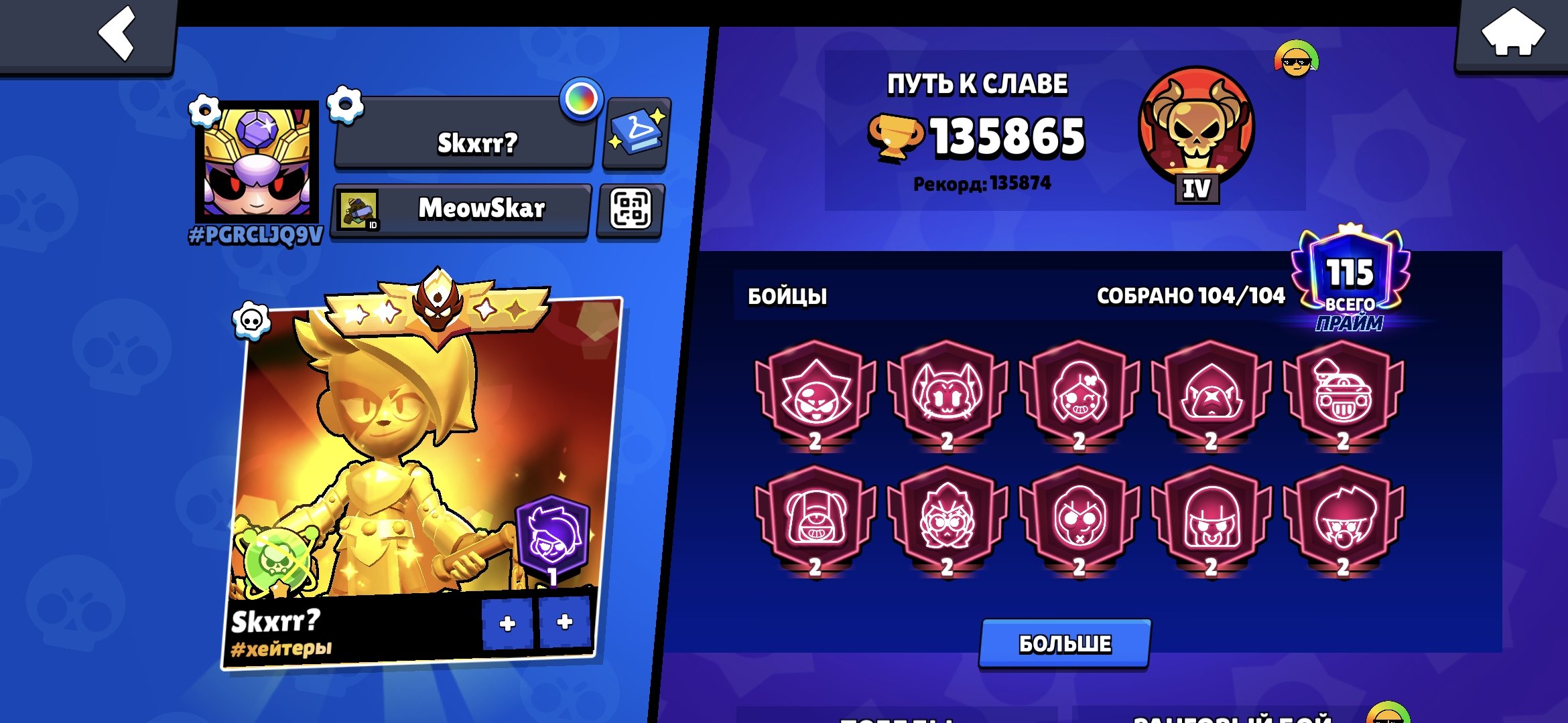 🏆135,800🏆👤[104/104]👤🔥2024 MASTER🔥,135,800 trophies, 104 Hypercharges🥵, 115 Primes, trophies 135800, brawlers 104, primes 115