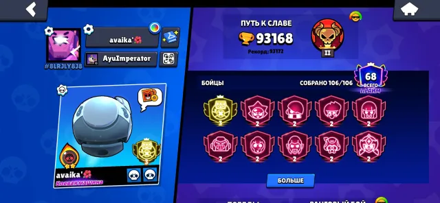 Imba account with 3 primes for pushing + many 11 power, 93500 trophies, 106 brawlers, 68 primes