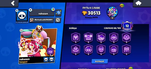 Master 25 LP + Lega 24 LP includes old skins Santa Mike free name change;, trophies 30513, brawlers 88