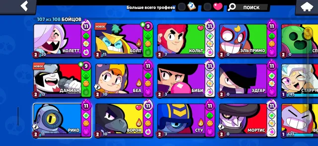Write in private messages, 12500 trophies, 107 brawlers, 110 primes