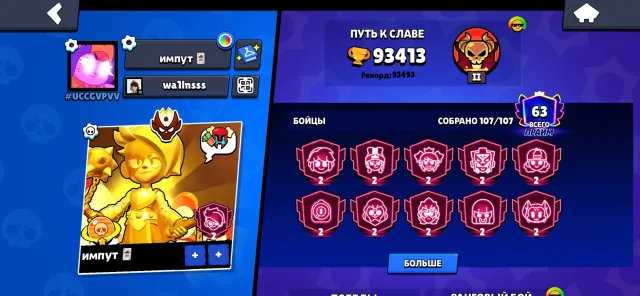 🥶 SELLING MAIN ACCOUNT WAS MASTER 🎁, 93000 trophies, 107 brawlers, 63 primes