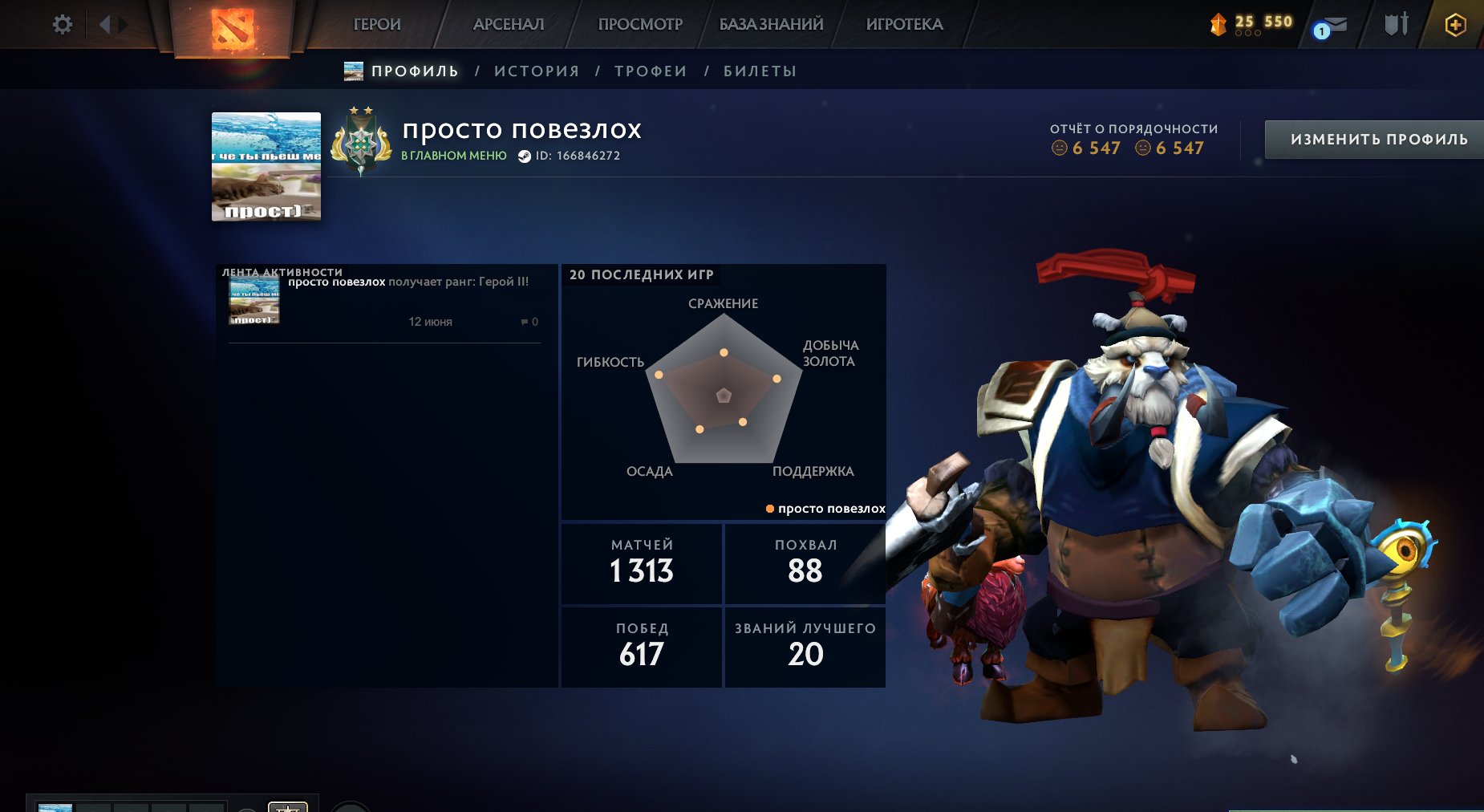 ⭐3163MMR⭐❗❗❗ARCANA MINER ❗❗❗FULL ACCESS⭐, Sale, 2454 MMR, 6548 Behavior score, 6548 вежливости, 1313 games, 1580 hours