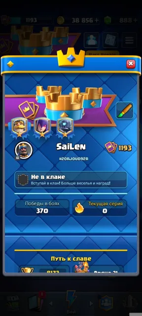 🌕 8K TROPHIES🌕 120 CARDS 🌕 8 EVOLUTIONS 🌕 TOP LEVEL UP 🌕, 21 arena, 1193 level, 8100 trophies, 120 cards, Available