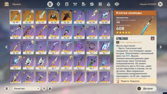 Kazuha C5 + signature, Rizli + signature, Shilonen C1 + signature, Clorinda + R5 Grand Finale of Depths, Ineffa, Any platform, Email linked, Lumine, Levelled, AR 56