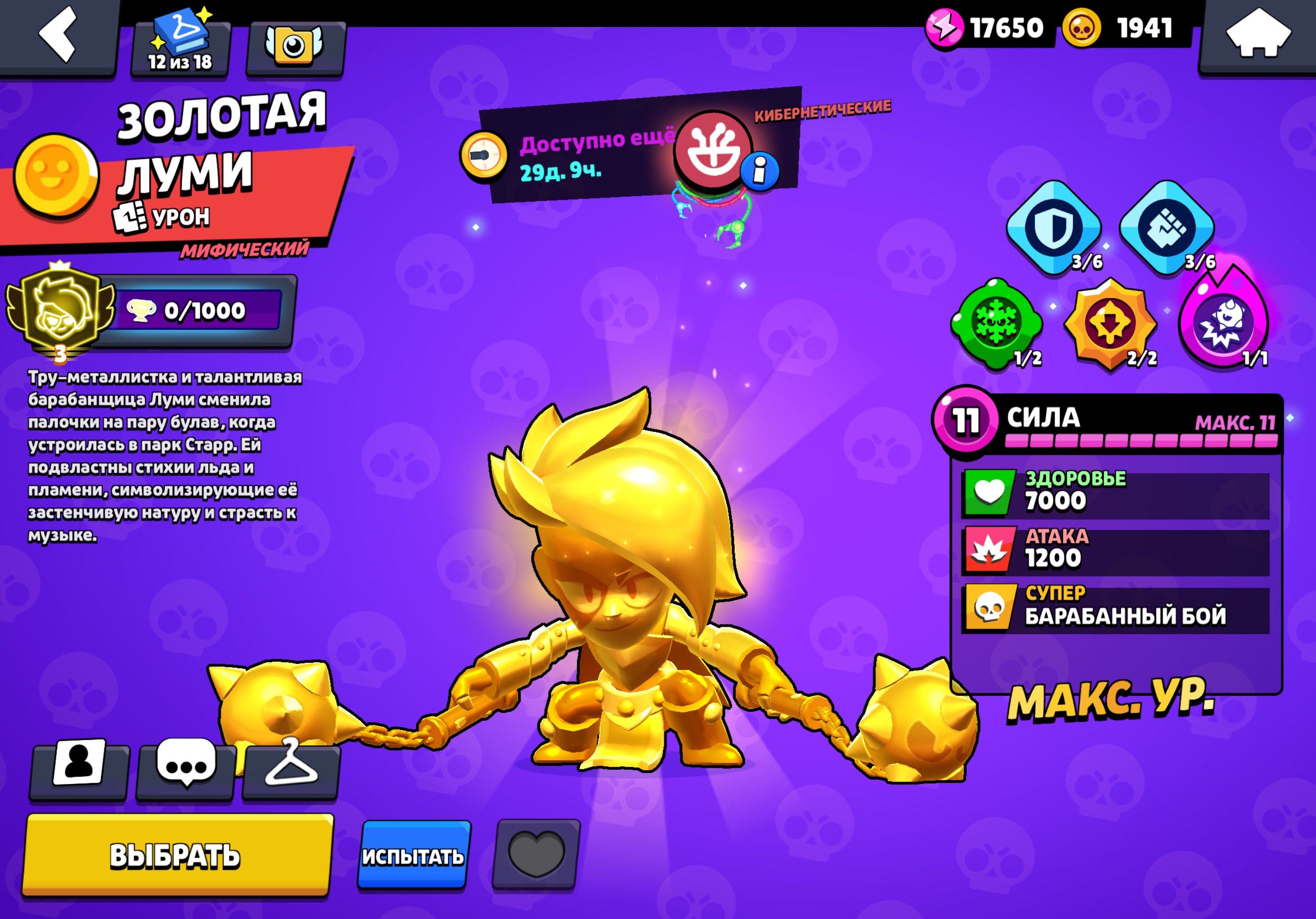 💛 THIRD PRIME LUMI 💛 🖤REST BONUS 🖤, trophies 3000, brawlers 666, primes 3
