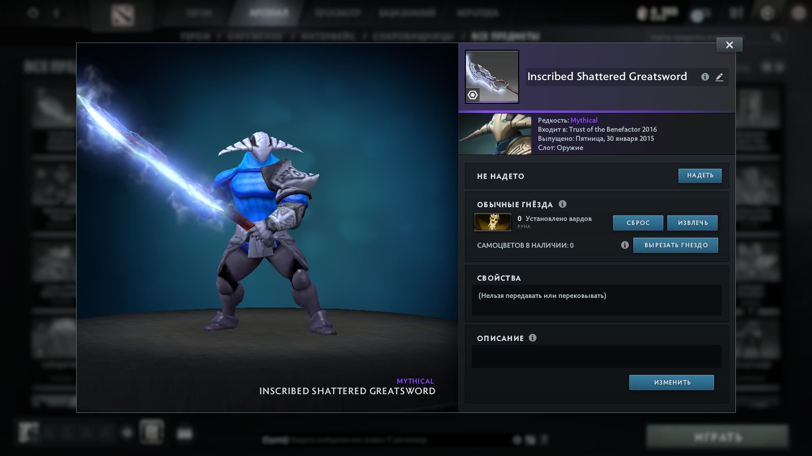 SELLING AN ACCOUNT WITH A SWORD FOR SVEN "inscribed shattered greatsword" FOR 53,000 RUBLES, Sale, 1200 MMR, 7100 Behavior score, 5700 вежливости, 1250 games, 1300 hours